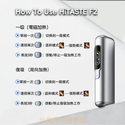 HITASTE F2加熱煙機 1