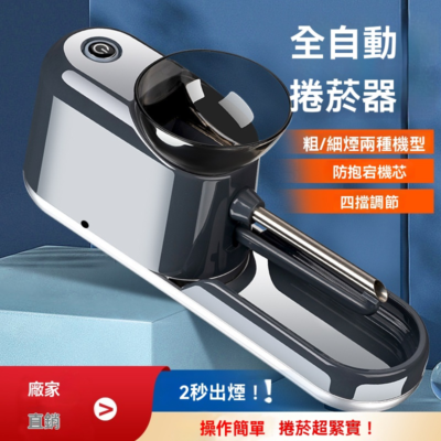 電動卷煙器全自動卷煙機｜小型粗細兩用手動拉煙器