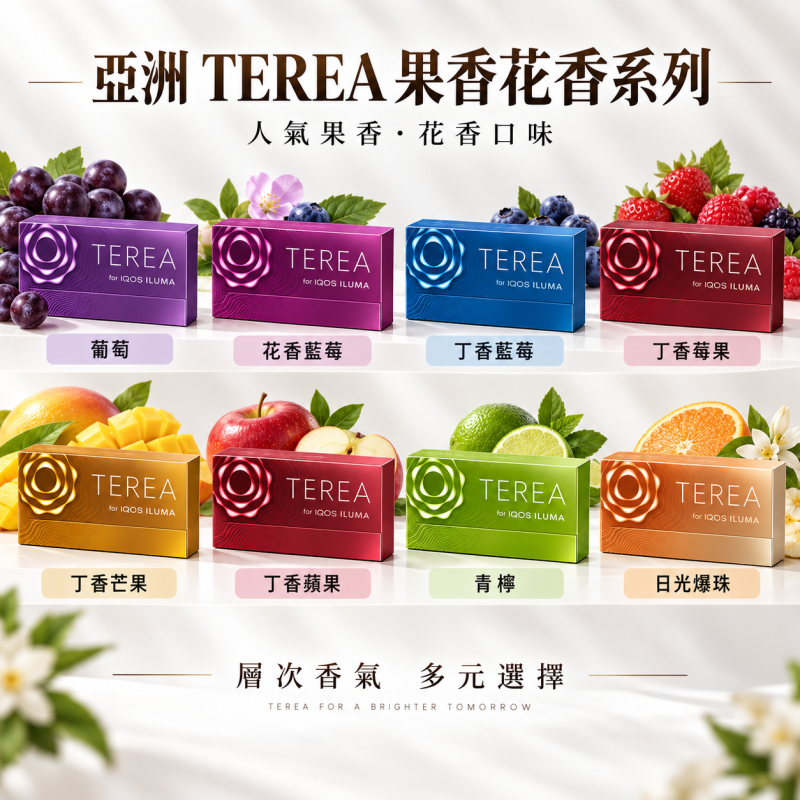 印尼版 terea煙彈
