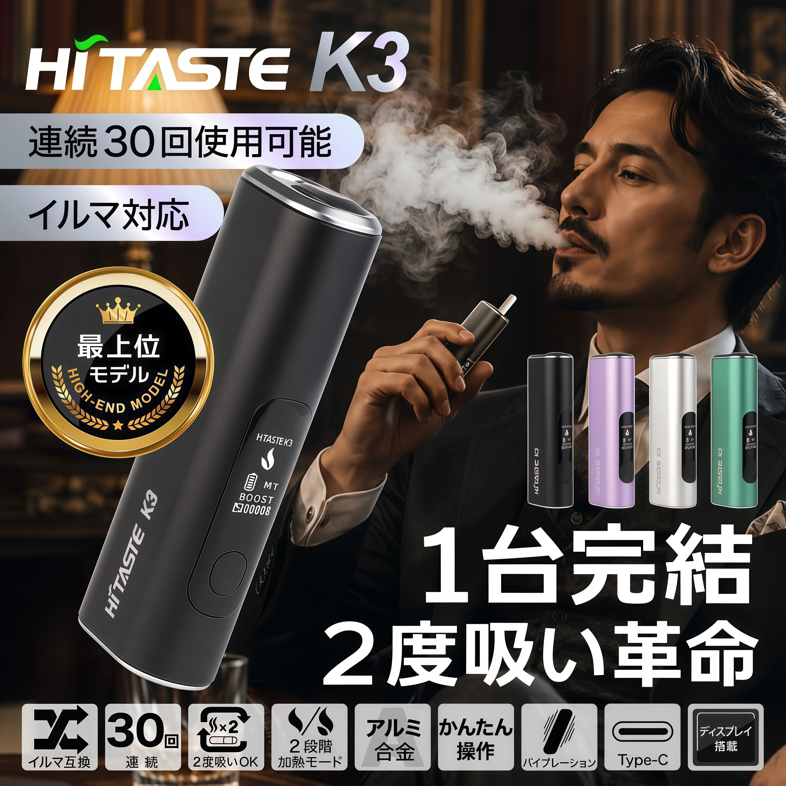 HITASTE K3 terea專用主機 HITASTE K3 terea專用主機