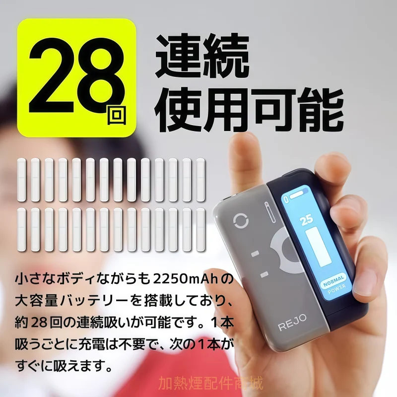 REJO CUBE 加熱煙二次機