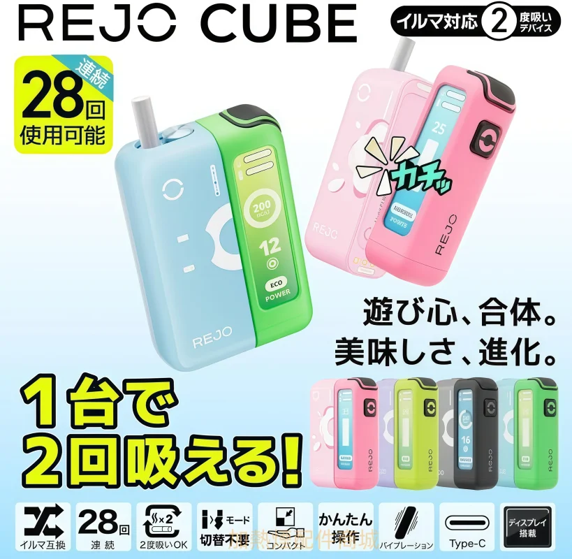 REJO CUBE 二回機